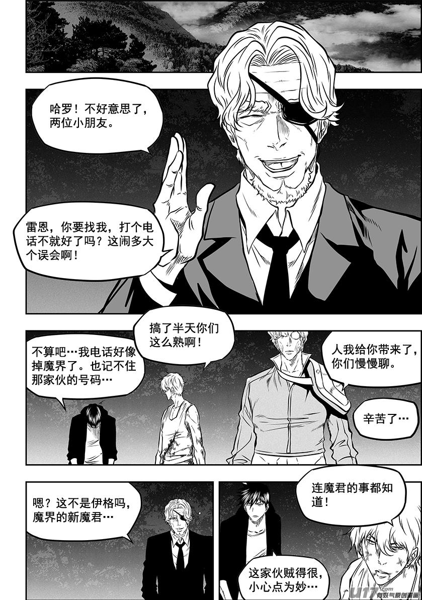 噬规者韩漫全集-第272话 登门拜访无删减无遮挡章节图片 