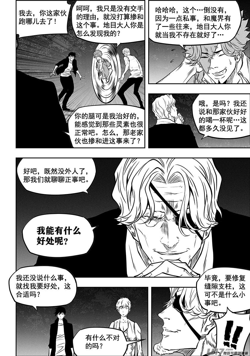 噬规者韩漫全集-第272话 登门拜访无删减无遮挡章节图片 