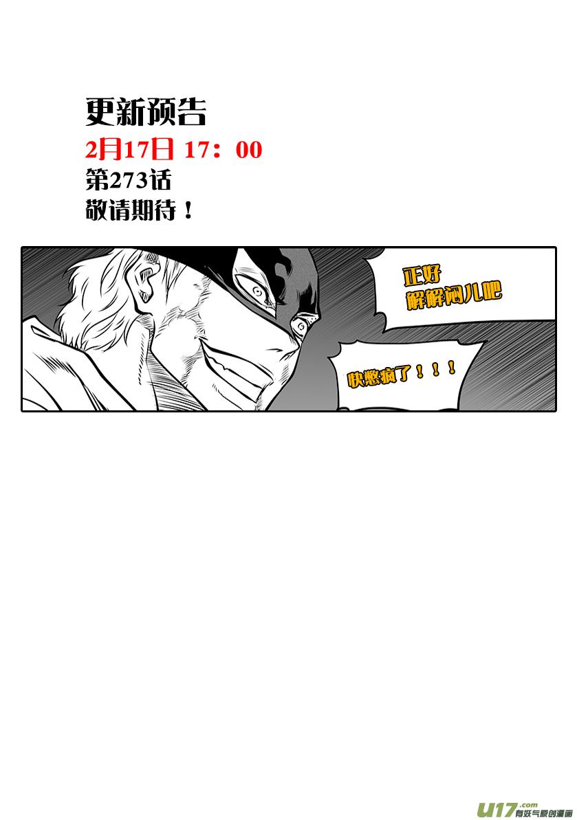 噬规者韩漫全集-第272话 登门拜访无删减无遮挡章节图片 