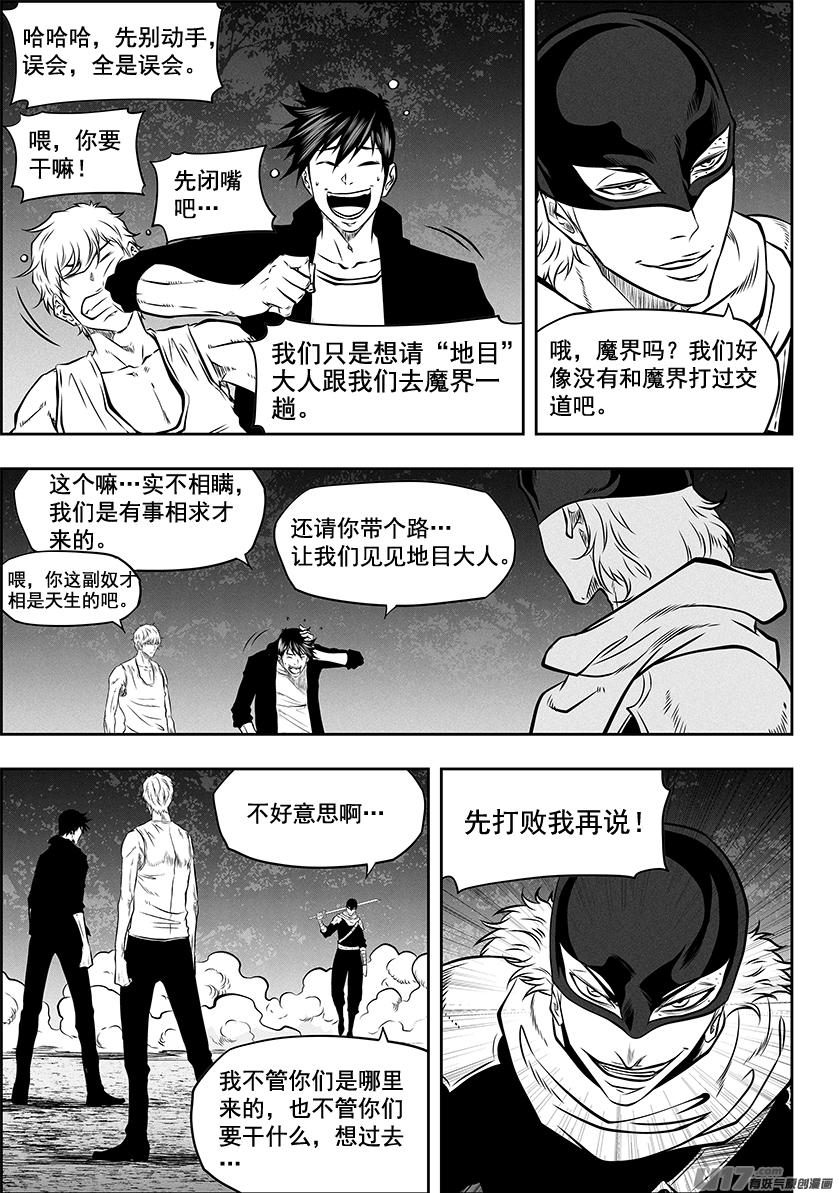噬规者韩漫全集-第272话 登门拜访无删减无遮挡章节图片 