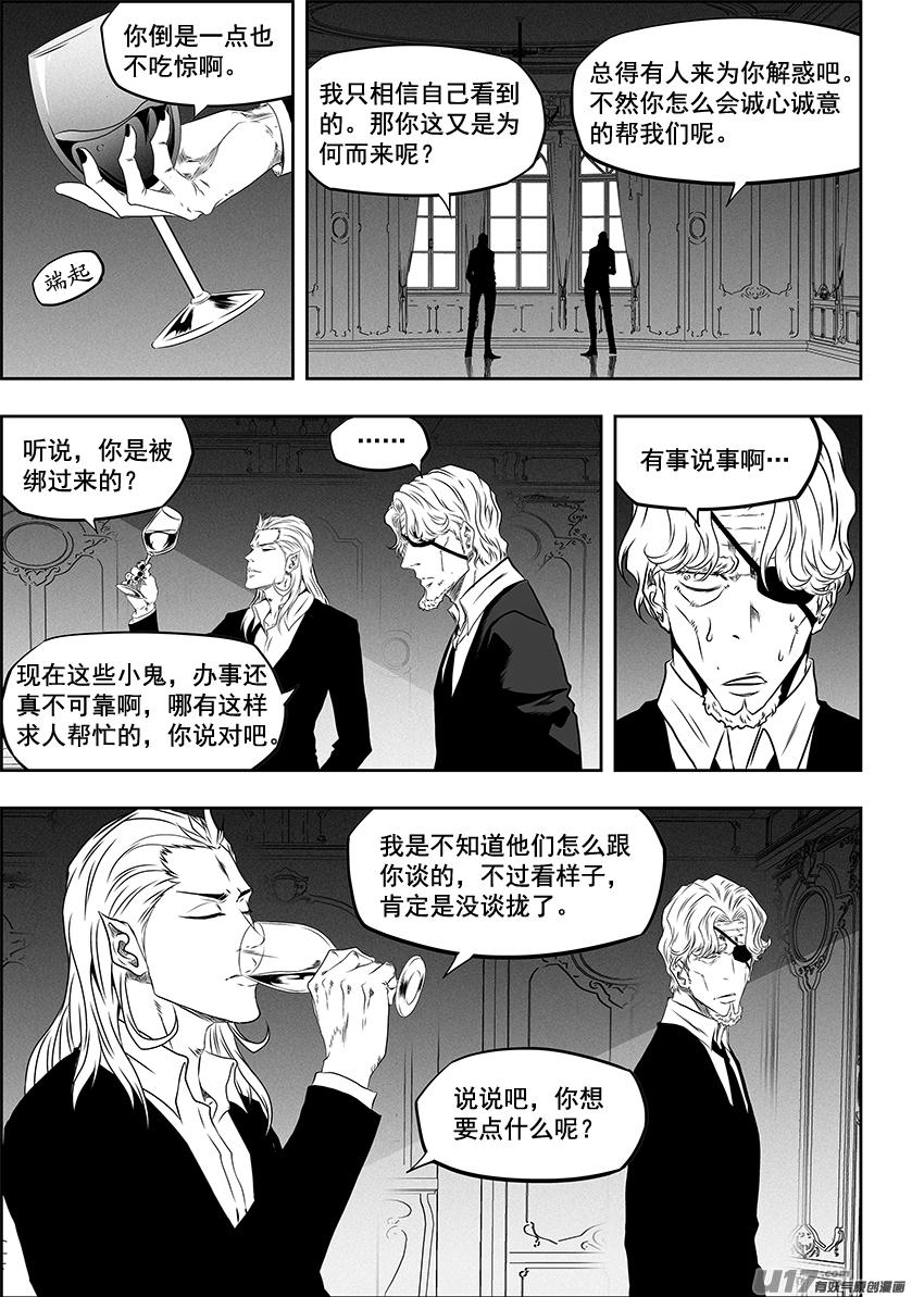 噬规者韩漫全集-第273话 讨价还价无删减无遮挡章节图片 