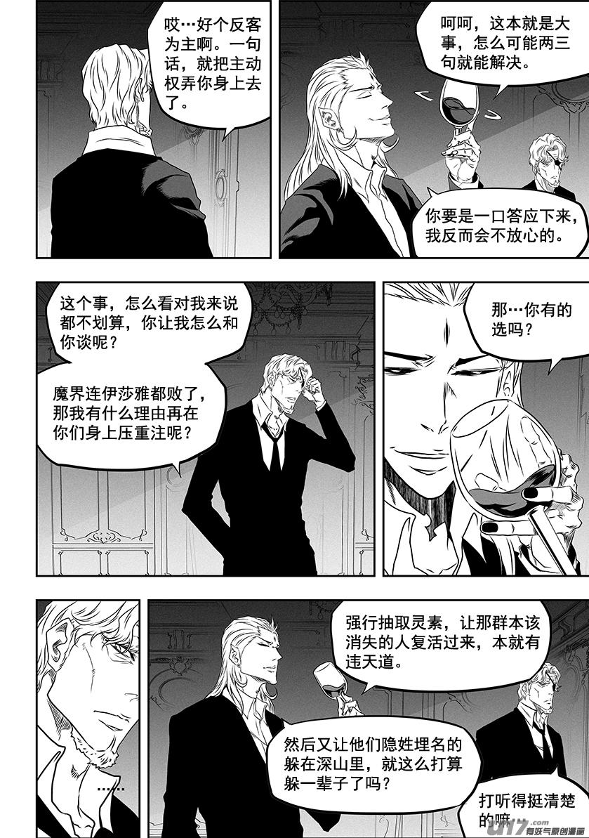 噬规者韩漫全集-第273话 讨价还价无删减无遮挡章节图片 