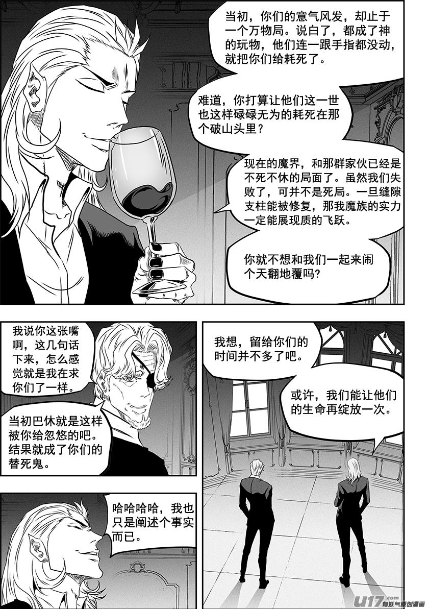 噬规者韩漫全集-第273话 讨价还价无删减无遮挡章节图片 