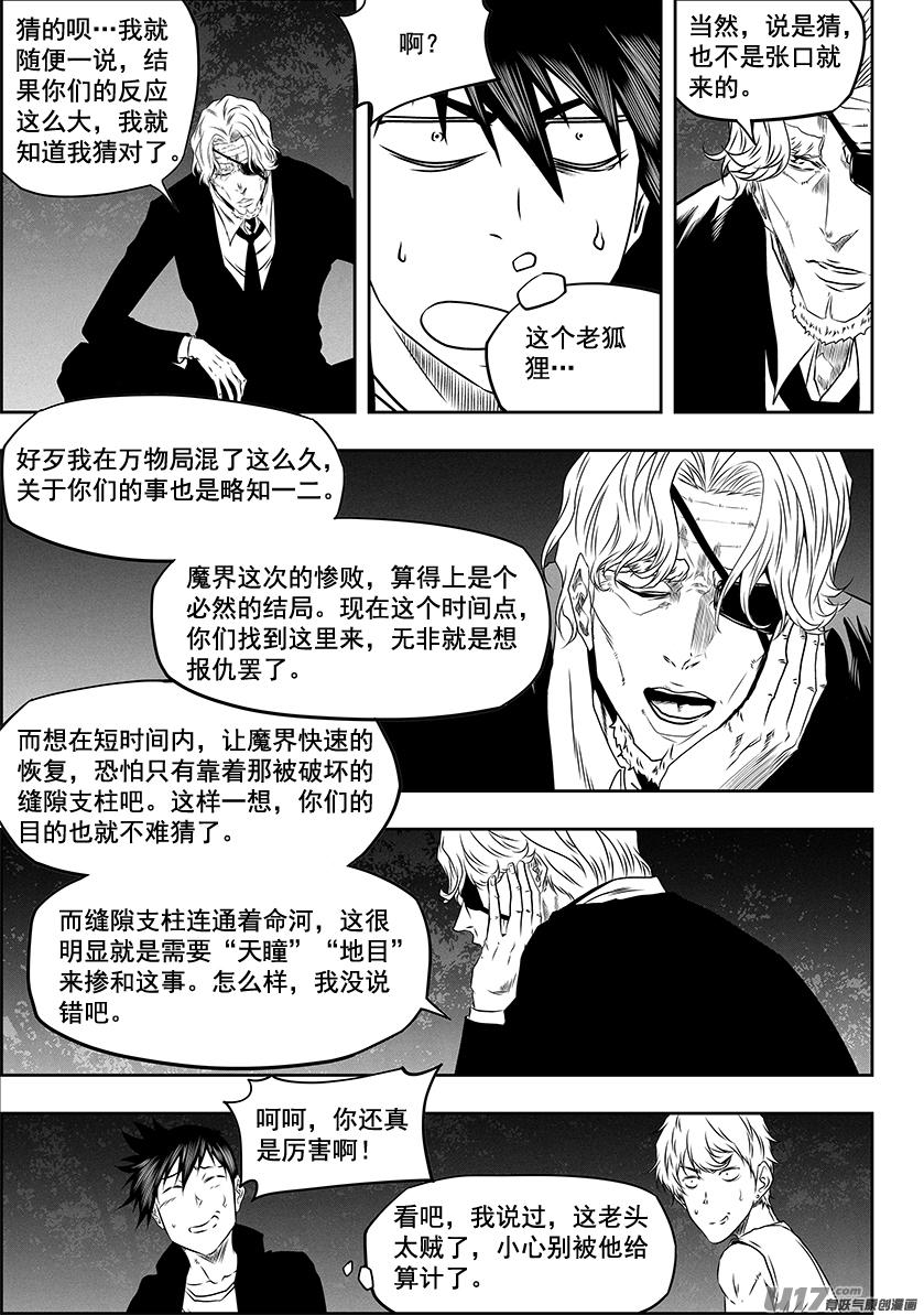 噬规者韩漫全集-第273话 讨价还价无删减无遮挡章节图片 