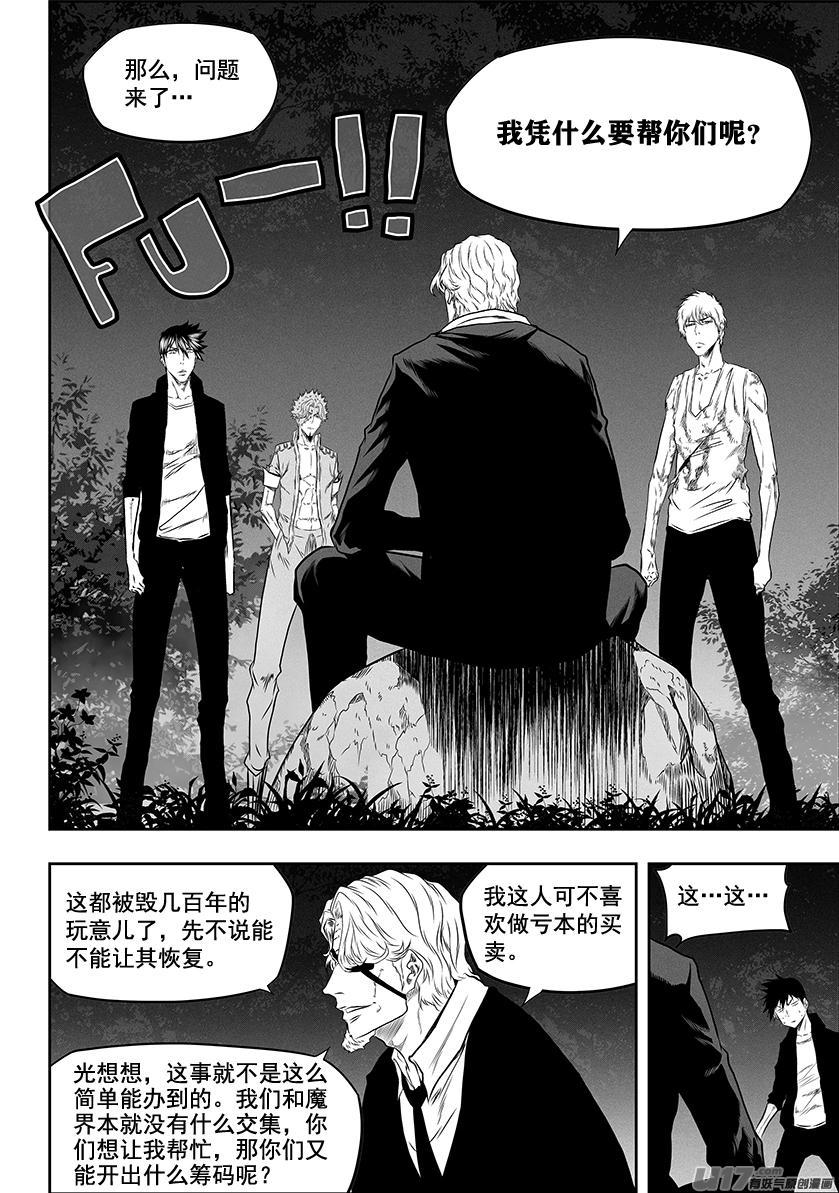 噬规者韩漫全集-第273话 讨价还价无删减无遮挡章节图片 