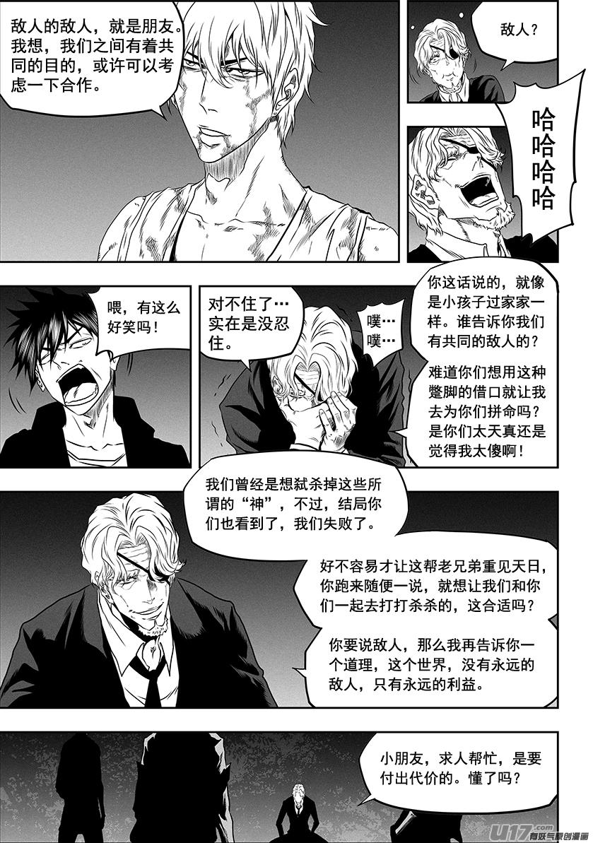 噬规者韩漫全集-第273话 讨价还价无删减无遮挡章节图片 