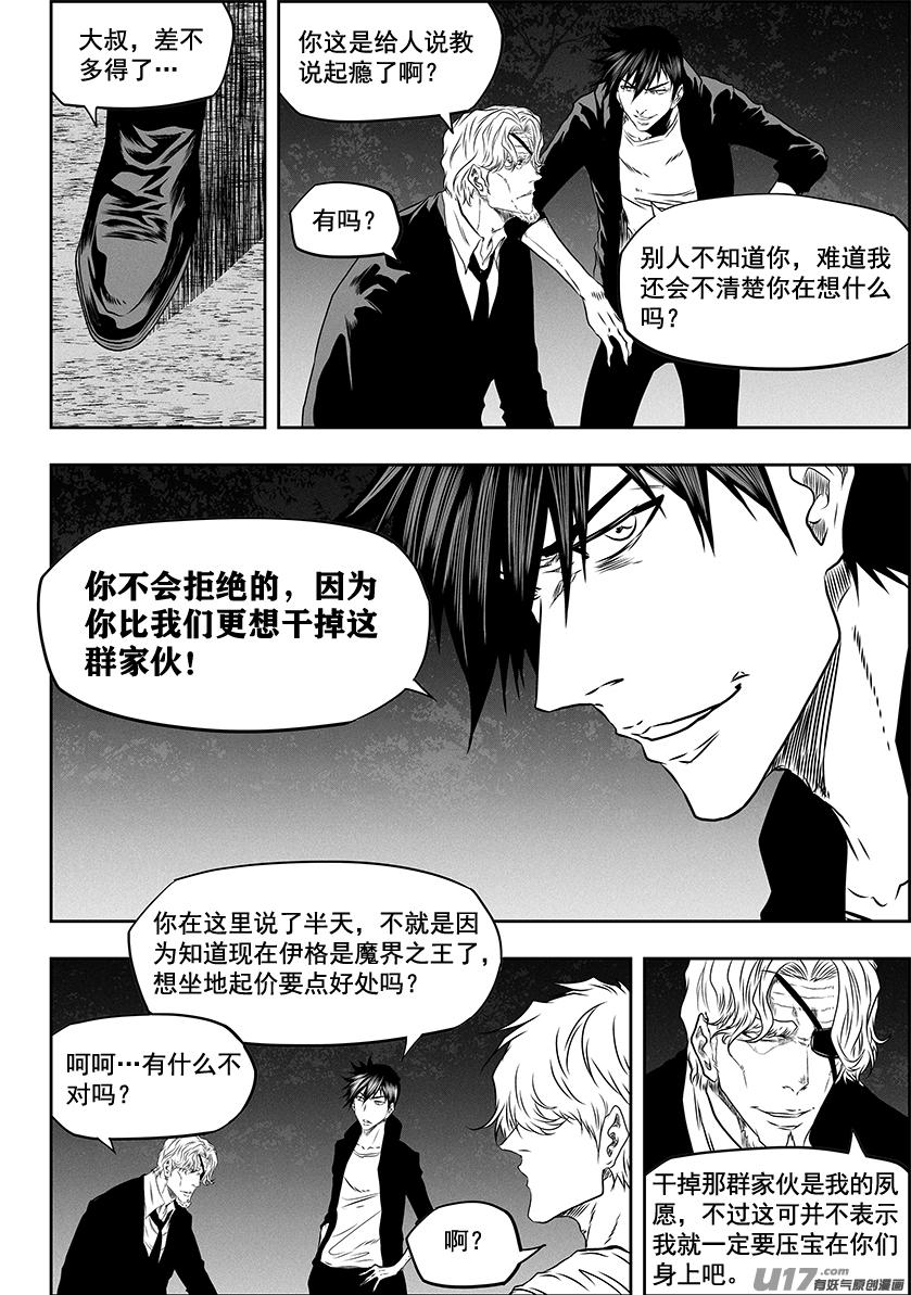 噬规者韩漫全集-第273话 讨价还价无删减无遮挡章节图片 