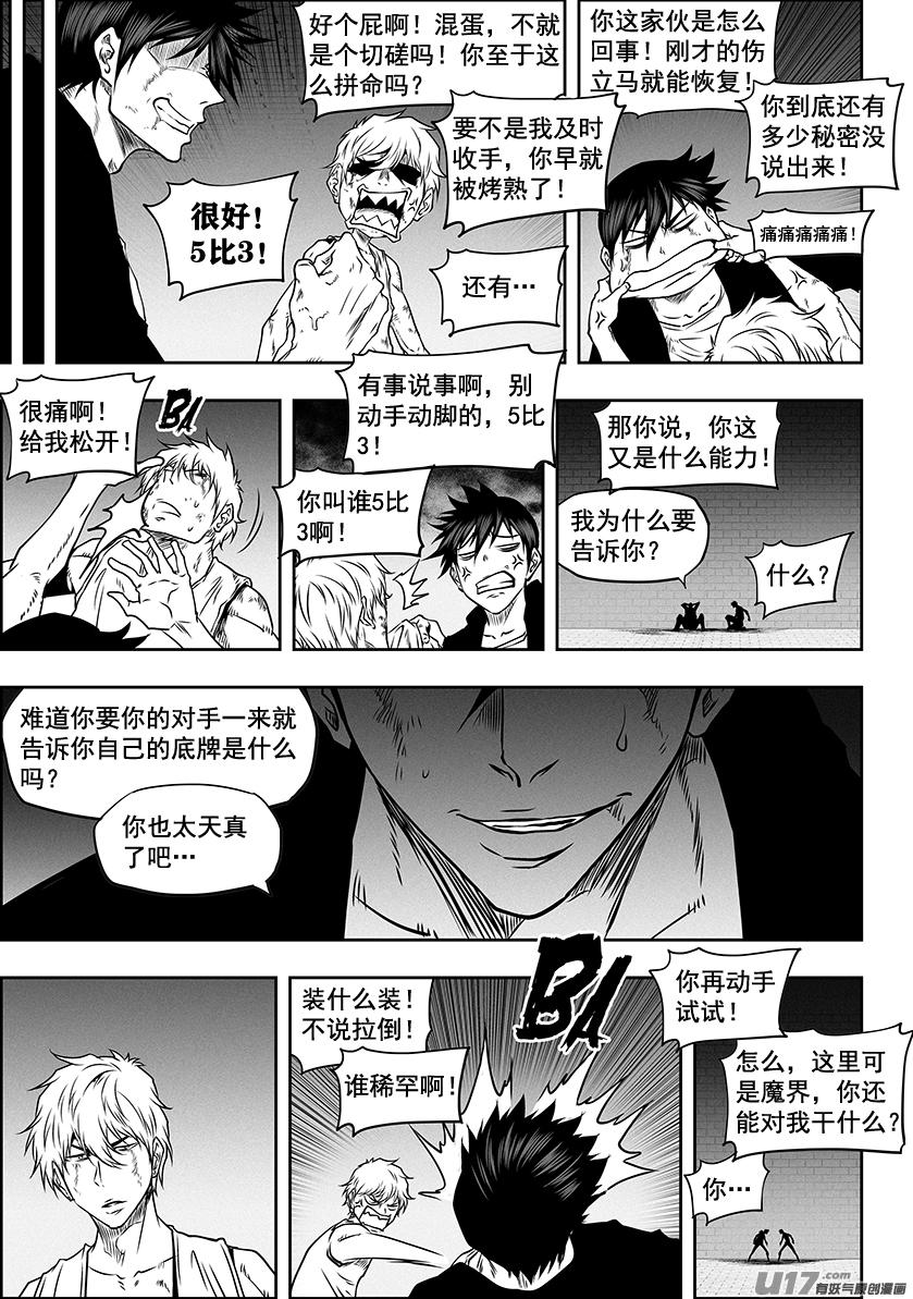 噬规者韩漫全集-第275话 各自的打算（上）无删减无遮挡章节图片 