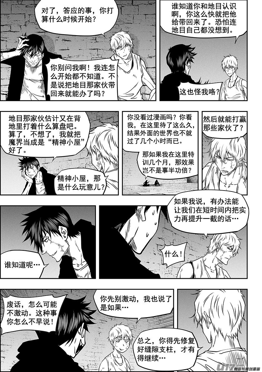 噬规者韩漫全集-第275话 各自的打算（上）无删减无遮挡章节图片 