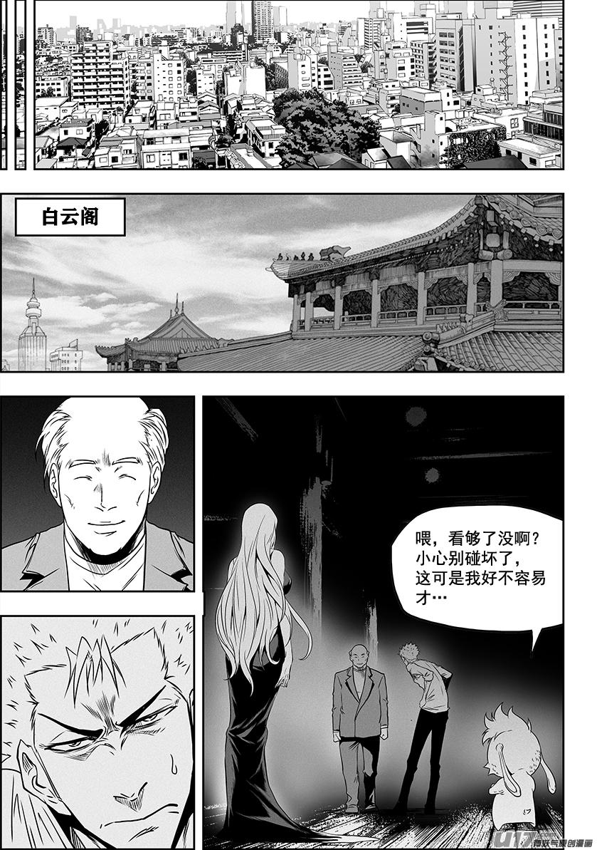 噬规者韩漫全集-第275话 各自的打算（上）无删减无遮挡章节图片 