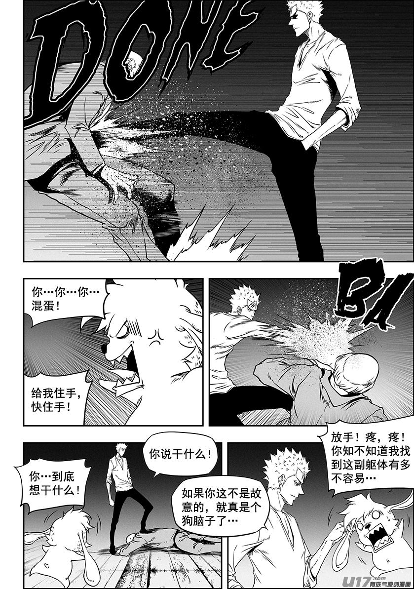 噬规者韩漫全集-第275话 各自的打算（上）无删减无遮挡章节图片 