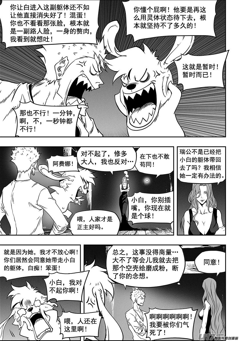噬规者韩漫全集-第275话 各自的打算（上）无删减无遮挡章节图片 