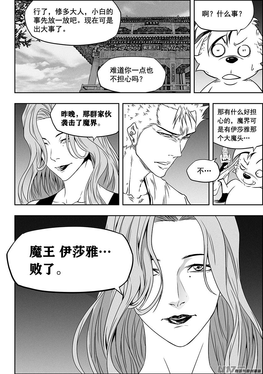 噬规者韩漫全集-第275话 各自的打算（上）无删减无遮挡章节图片 