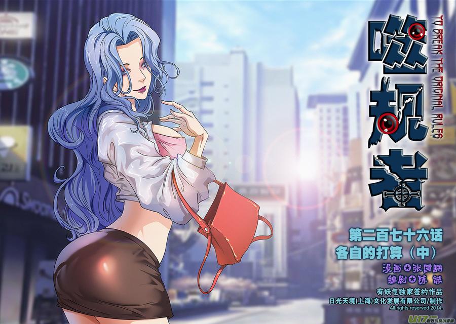 噬规者韩漫全集-第276话 各自的打算（中）无删减无遮挡章节图片 