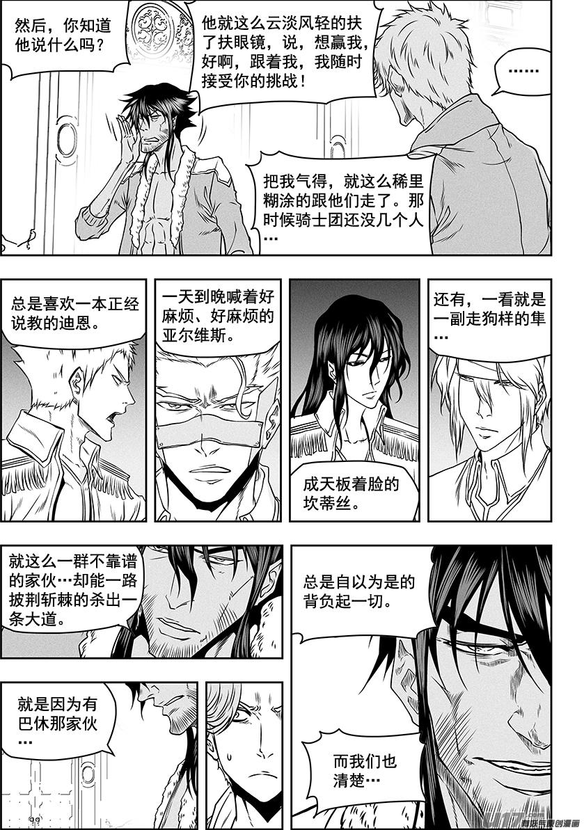 噬规者韩漫全集-第276话 各自的打算（中）无删减无遮挡章节图片 