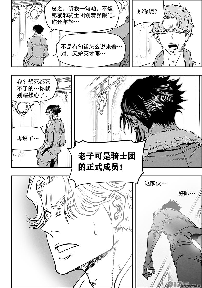 噬规者韩漫全集-第276话 各自的打算（中）无删减无遮挡章节图片 