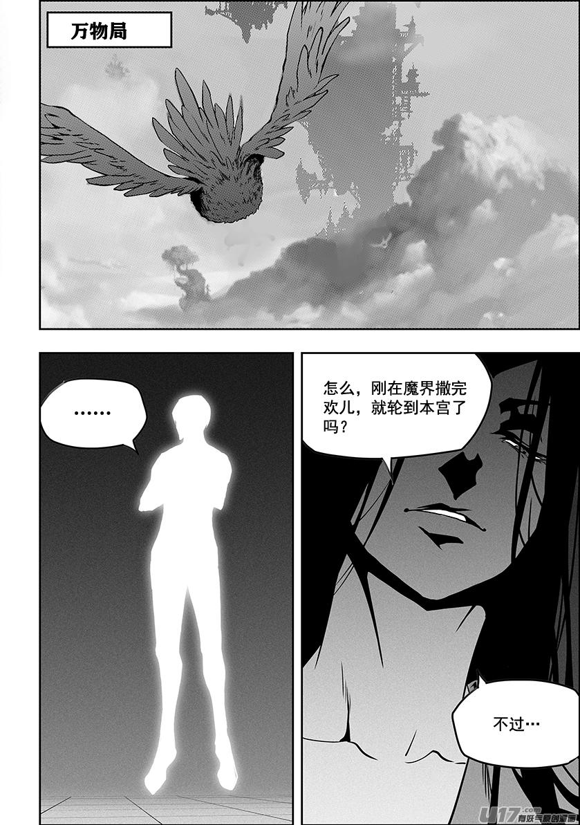 噬规者韩漫全集-第276话 各自的打算（中）无删减无遮挡章节图片 