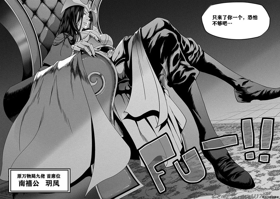 噬规者韩漫全集-第276话 各自的打算（中）无删减无遮挡章节图片 