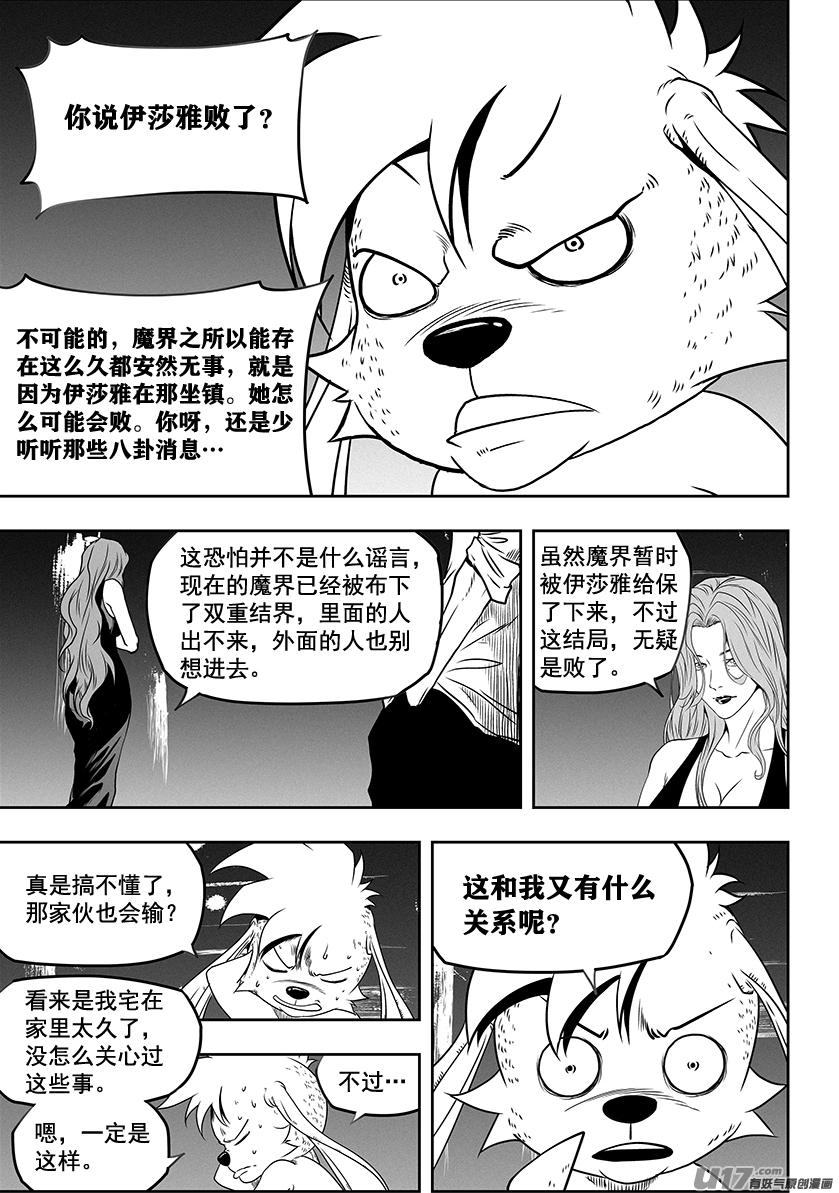 噬规者韩漫全集-第276话 各自的打算（中）无删减无遮挡章节图片 