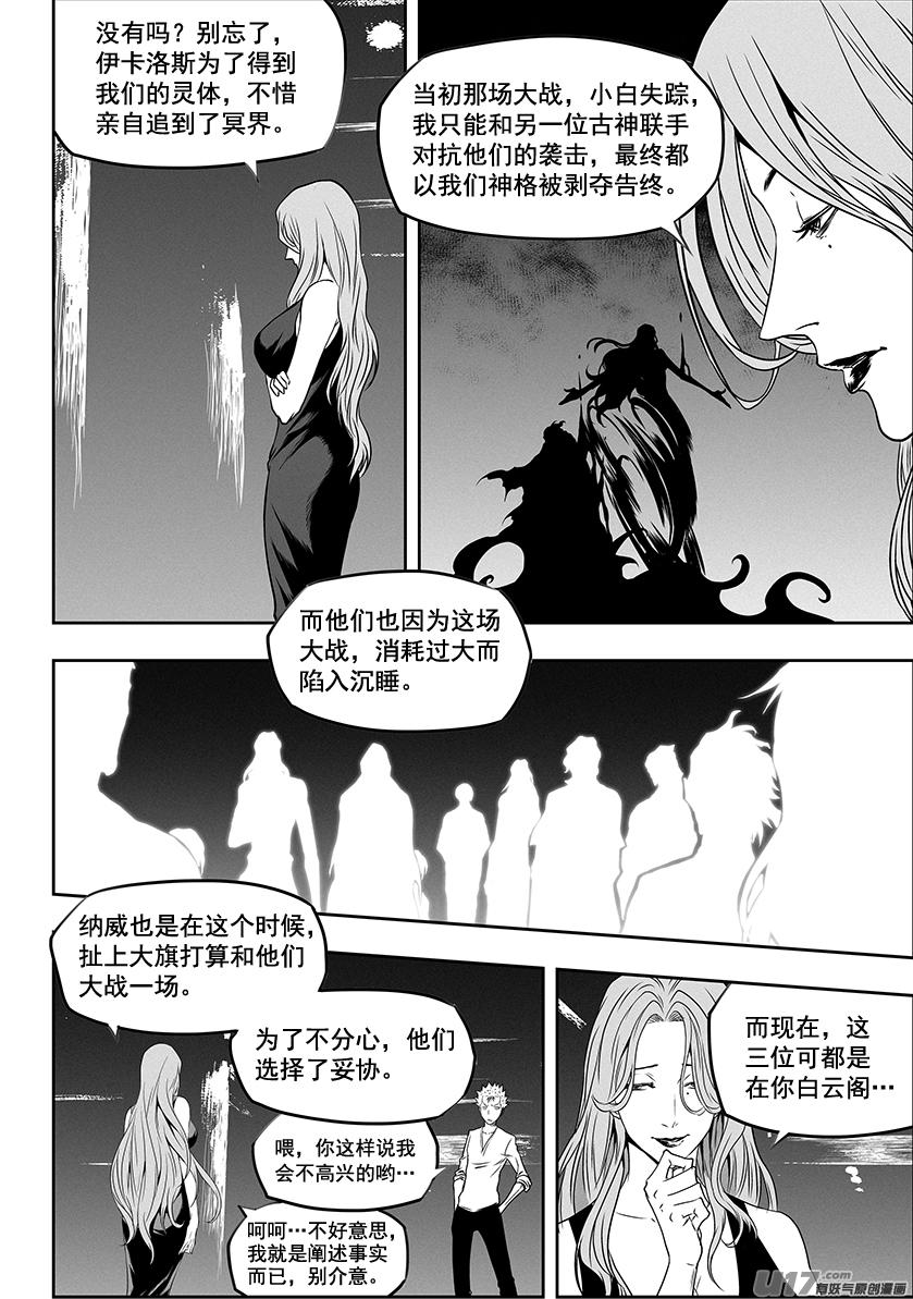 噬规者韩漫全集-第276话 各自的打算（中）无删减无遮挡章节图片 