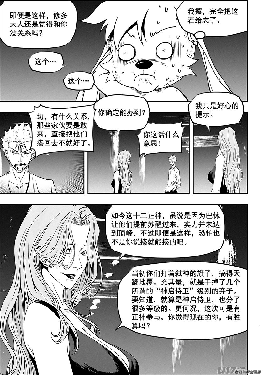 噬规者韩漫全集-第276话 各自的打算（中）无删减无遮挡章节图片 