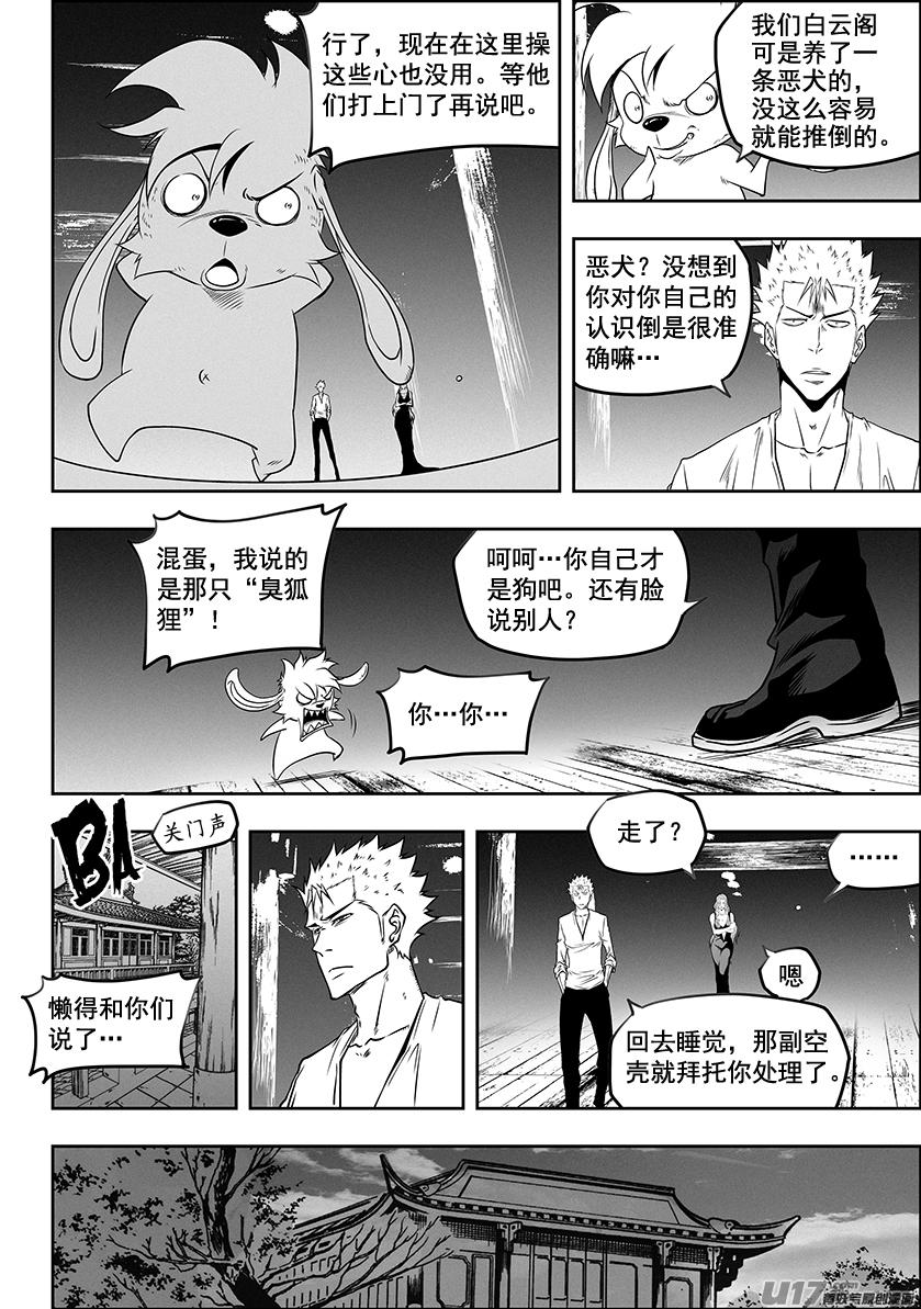 噬规者韩漫全集-第276话 各自的打算（中）无删减无遮挡章节图片 