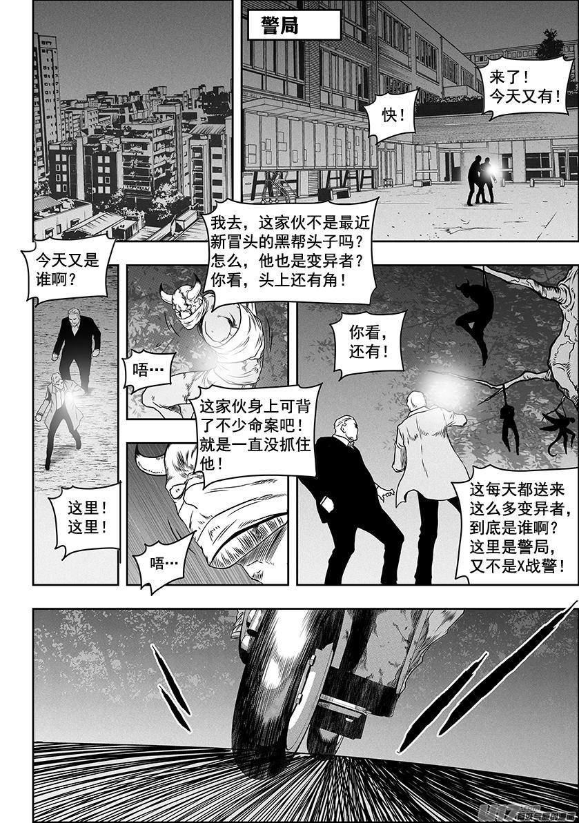 噬规者韩漫全集-第276话 各自的打算（中）无删减无遮挡章节图片 