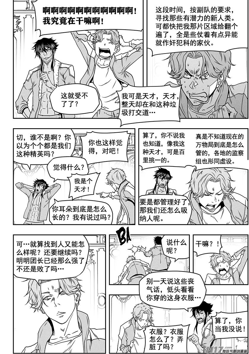 噬规者韩漫全集-第276话 各自的打算（中）无删减无遮挡章节图片 