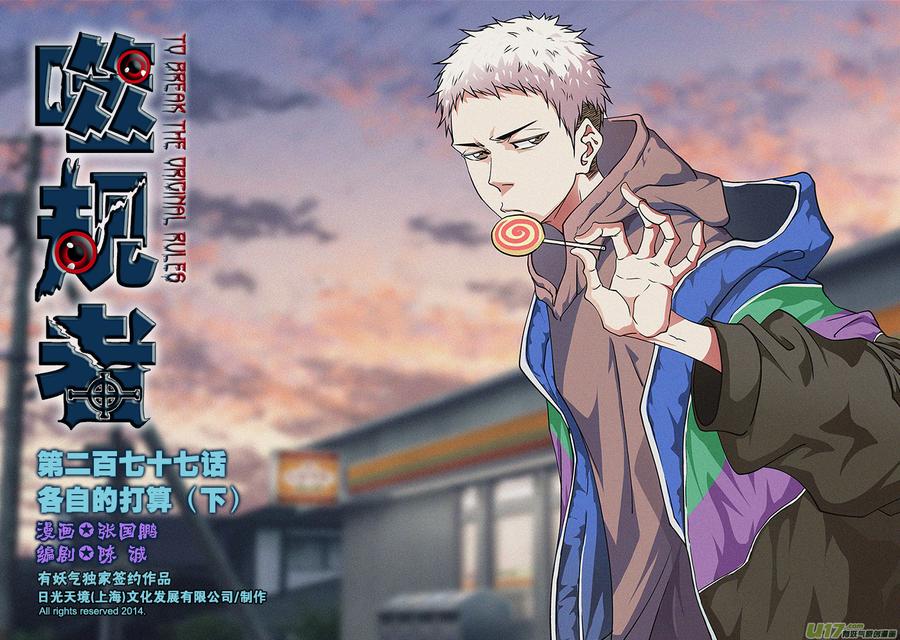 噬规者韩漫全集-第277话 各自的打算（下）无删减无遮挡章节图片 