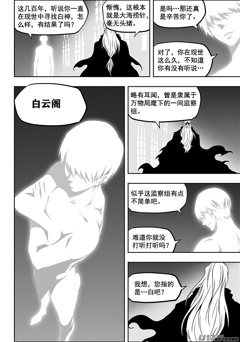 噬规者韩漫全集-第277话 各自的打算（下）无删减无遮挡章节图片 