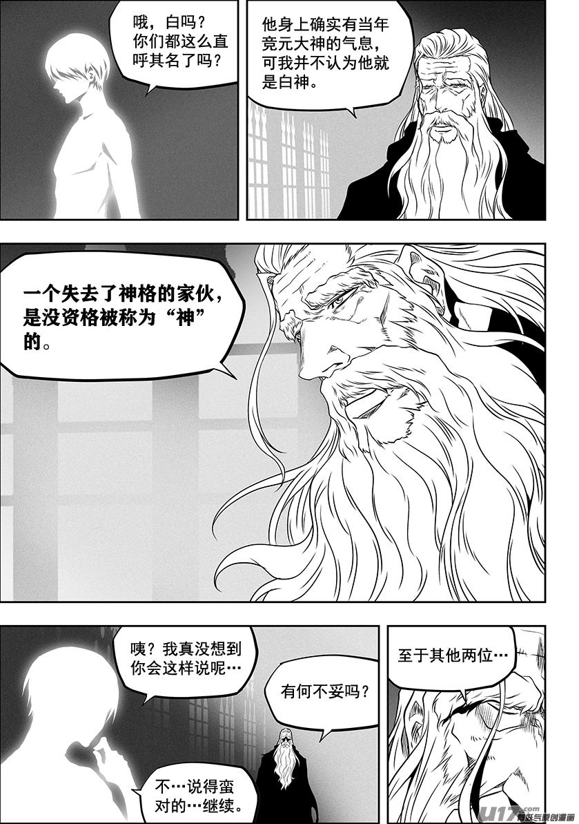噬规者韩漫全集-第277话 各自的打算（下）无删减无遮挡章节图片 