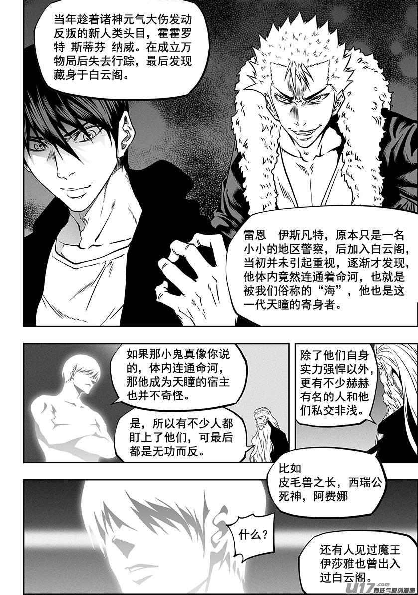 噬规者韩漫全集-第277话 各自的打算（下）无删减无遮挡章节图片 