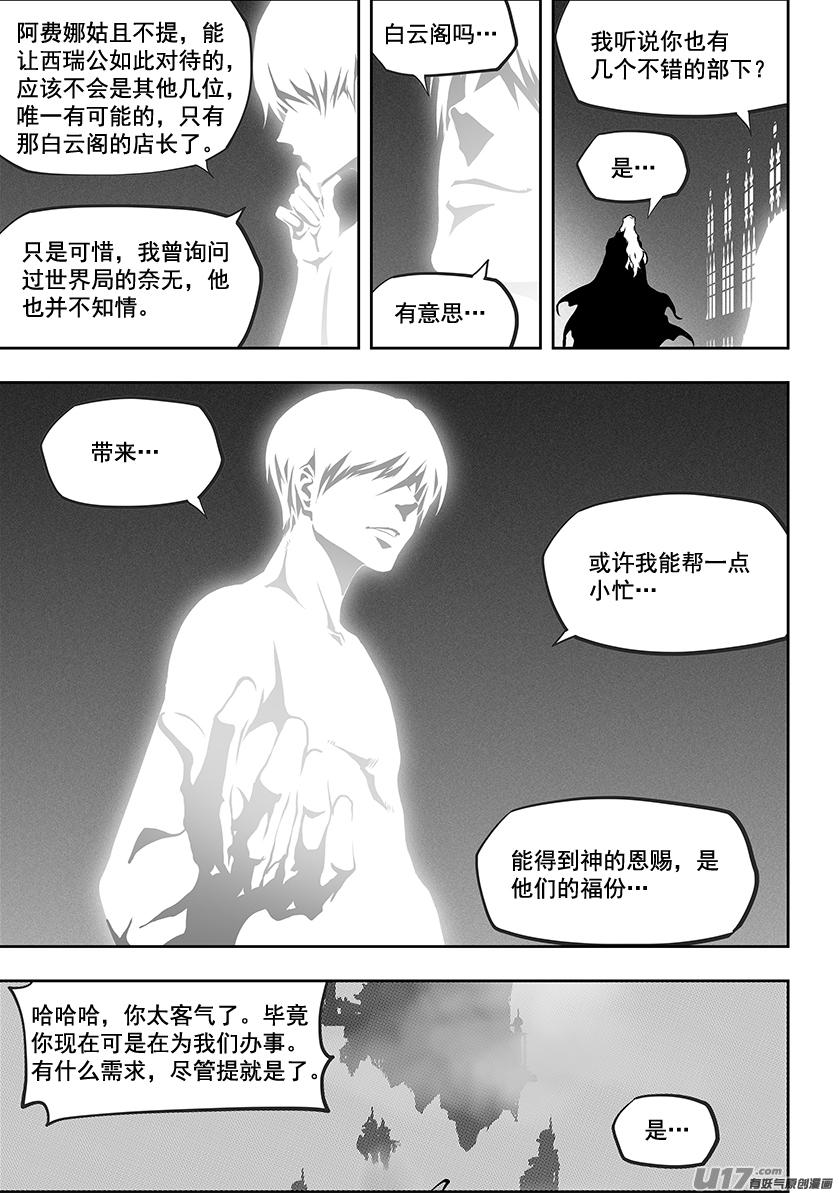 噬规者韩漫全集-第277话 各自的打算（下）无删减无遮挡章节图片 