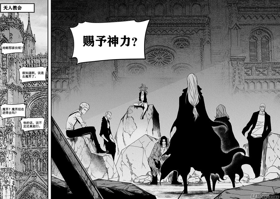 噬规者韩漫全集-第277话 各自的打算（下）无删减无遮挡章节图片 