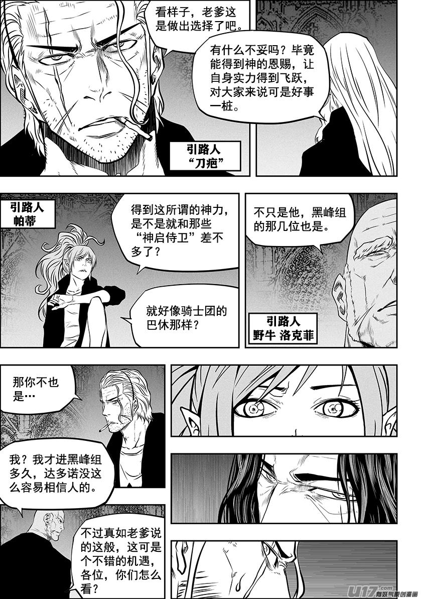 噬规者韩漫全集-第277话 各自的打算（下）无删减无遮挡章节图片 