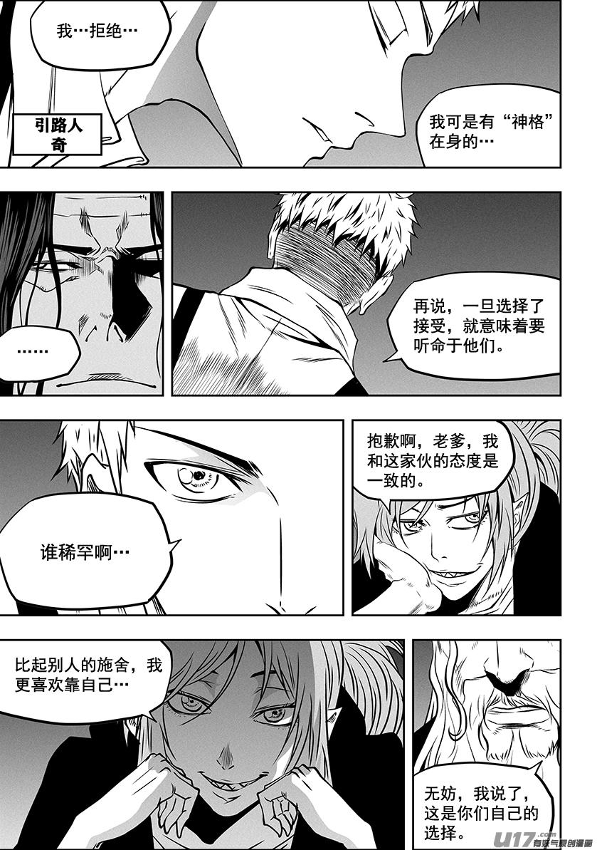 噬规者韩漫全集-第277话 各自的打算（下）无删减无遮挡章节图片 