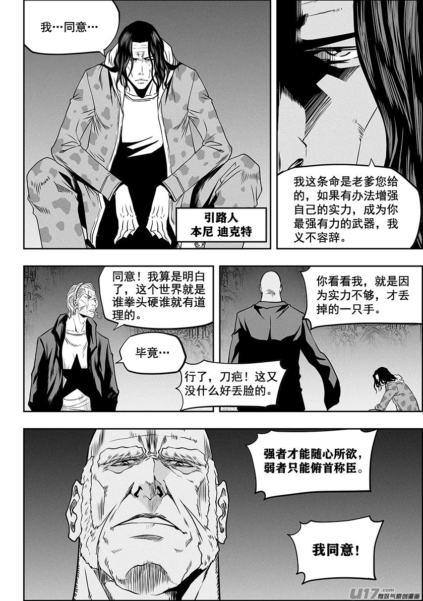 噬规者韩漫全集-第277话 各自的打算（下）无删减无遮挡章节图片 