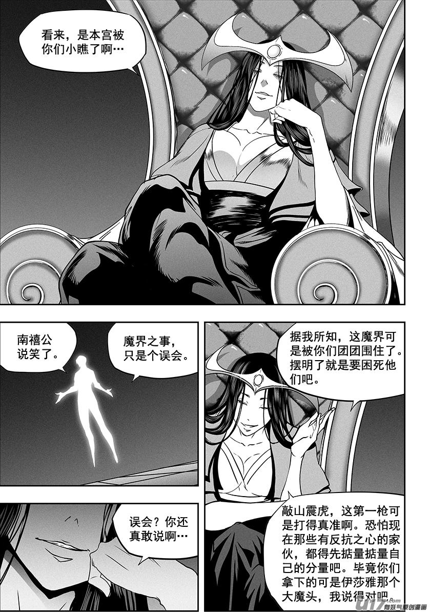 噬规者韩漫全集-第277话 各自的打算（下）无删减无遮挡章节图片 
