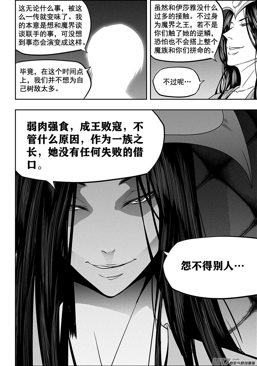 噬规者韩漫全集-第277话 各自的打算（下）无删减无遮挡章节图片 