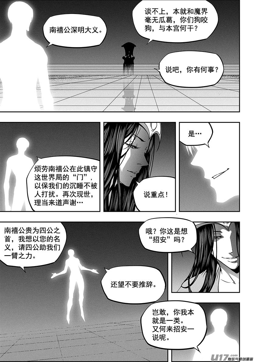 噬规者韩漫全集-第277话 各自的打算（下）无删减无遮挡章节图片 