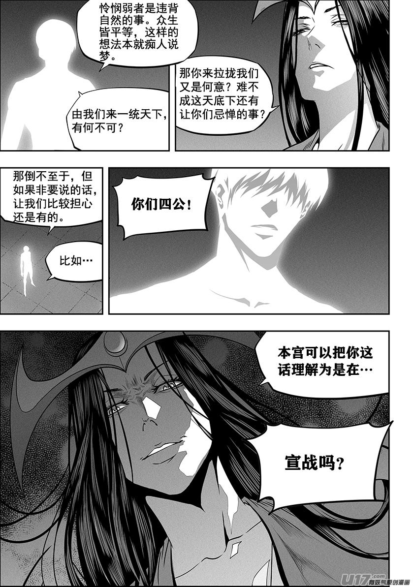 噬规者韩漫全集-第277话 各自的打算（下）无删减无遮挡章节图片 