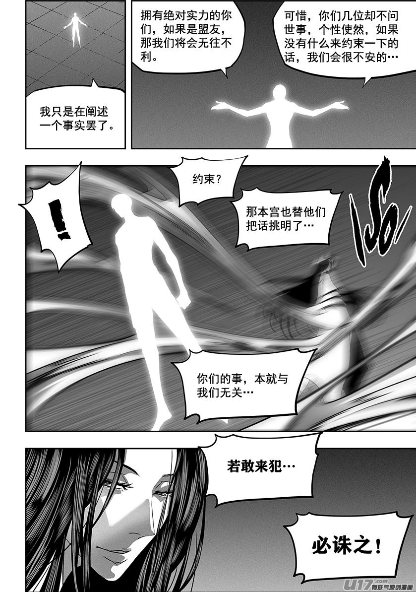 噬规者韩漫全集-第277话 各自的打算（下）无删减无遮挡章节图片 