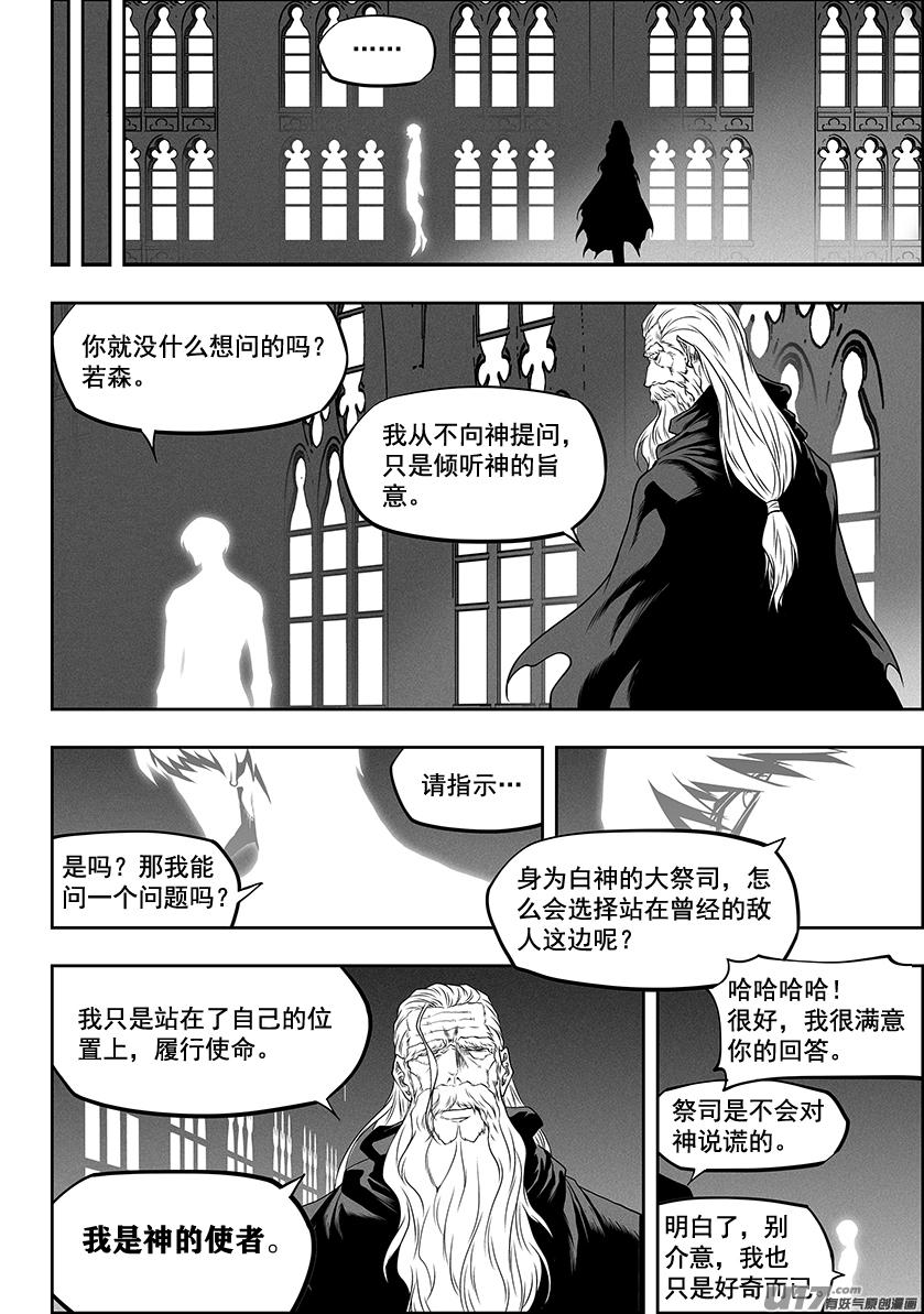 噬规者韩漫全集-第277话 各自的打算（下）无删减无遮挡章节图片 