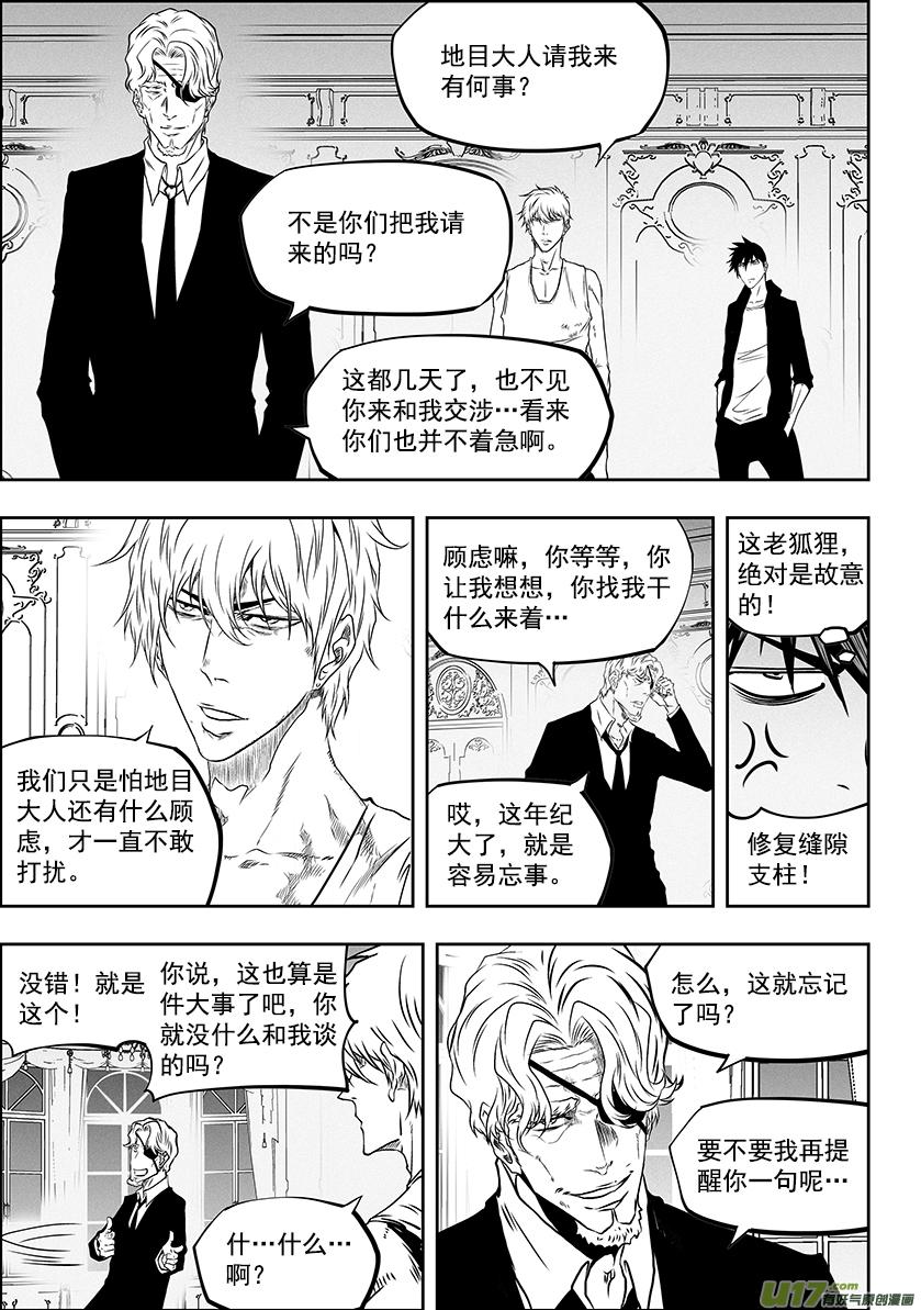 噬规者韩漫全集-第278话 成交无删减无遮挡章节图片 