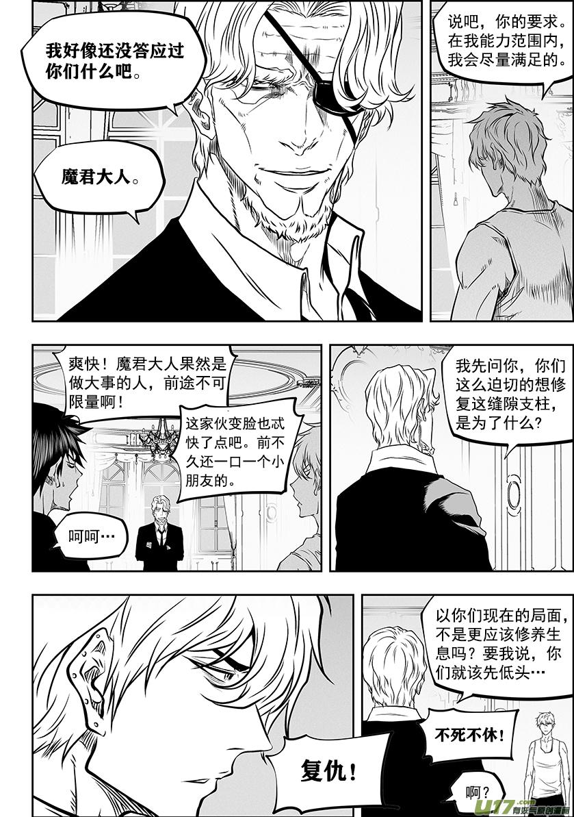 噬规者韩漫全集-第278话 成交无删减无遮挡章节图片 