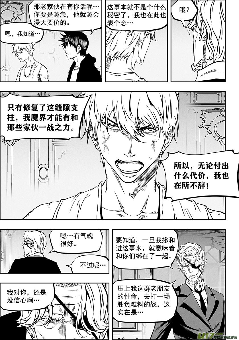 噬规者韩漫全集-第278话 成交无删减无遮挡章节图片 