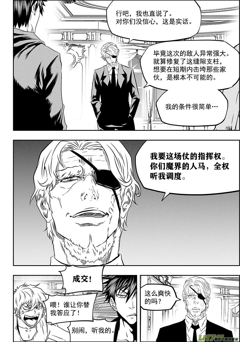 噬规者韩漫全集-第278话 成交无删减无遮挡章节图片 