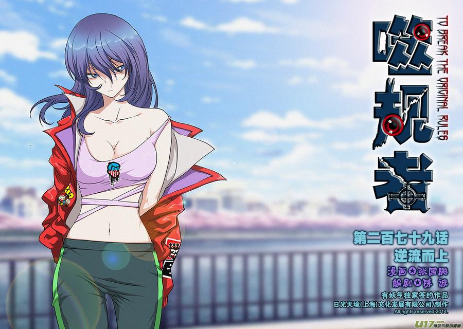 噬规者韩漫全集-第279话 逆流而上无删减无遮挡章节图片 
