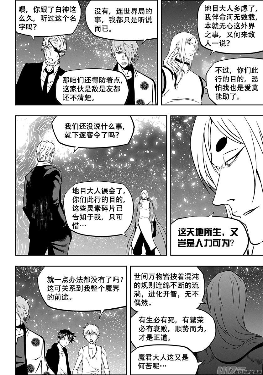 噬规者韩漫全集-第279话 逆流而上无删减无遮挡章节图片 