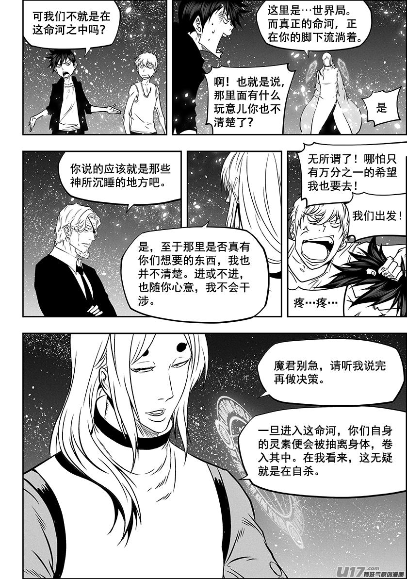 噬规者韩漫全集-第279话 逆流而上无删减无遮挡章节图片 